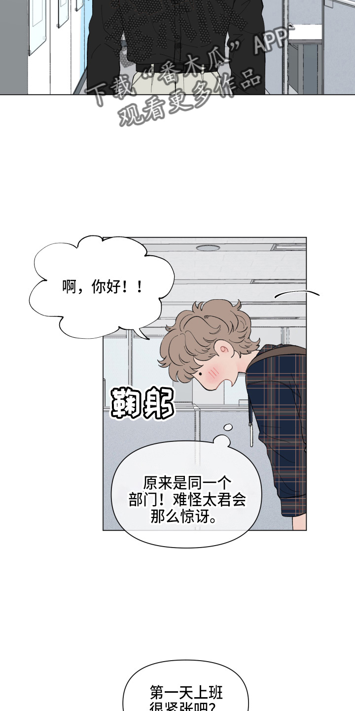 请教我漫画漫画,90章：【二季】好好干2图
