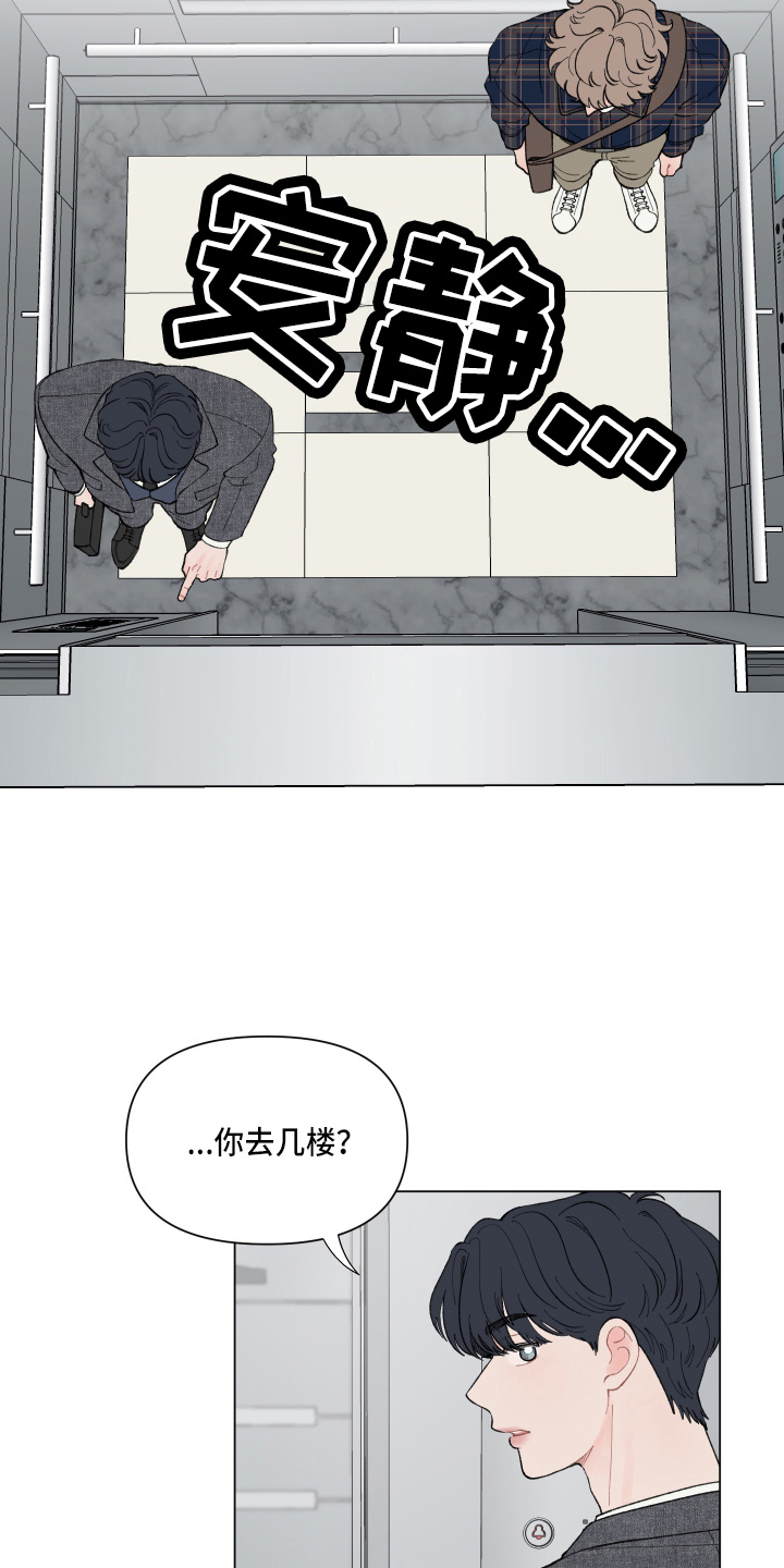 请教我漫画漫画,91章：【二季】对不起4图