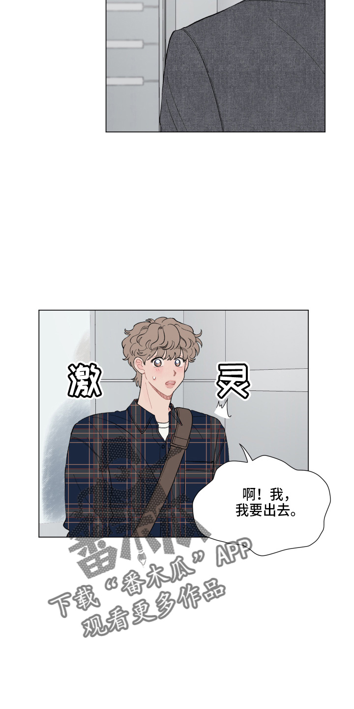 请教我漫画漫画,91章：【二季】对不起5图