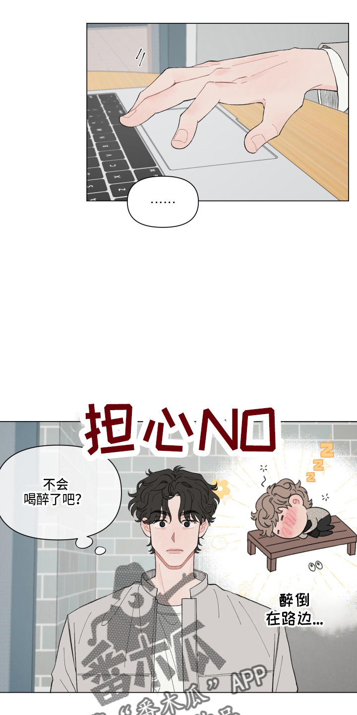 请教我漫画漫画,93章：【二季】担心4图