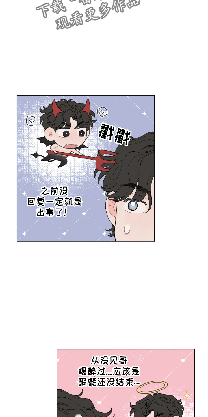 请教我漫画漫画,93章：【二季】担心5图