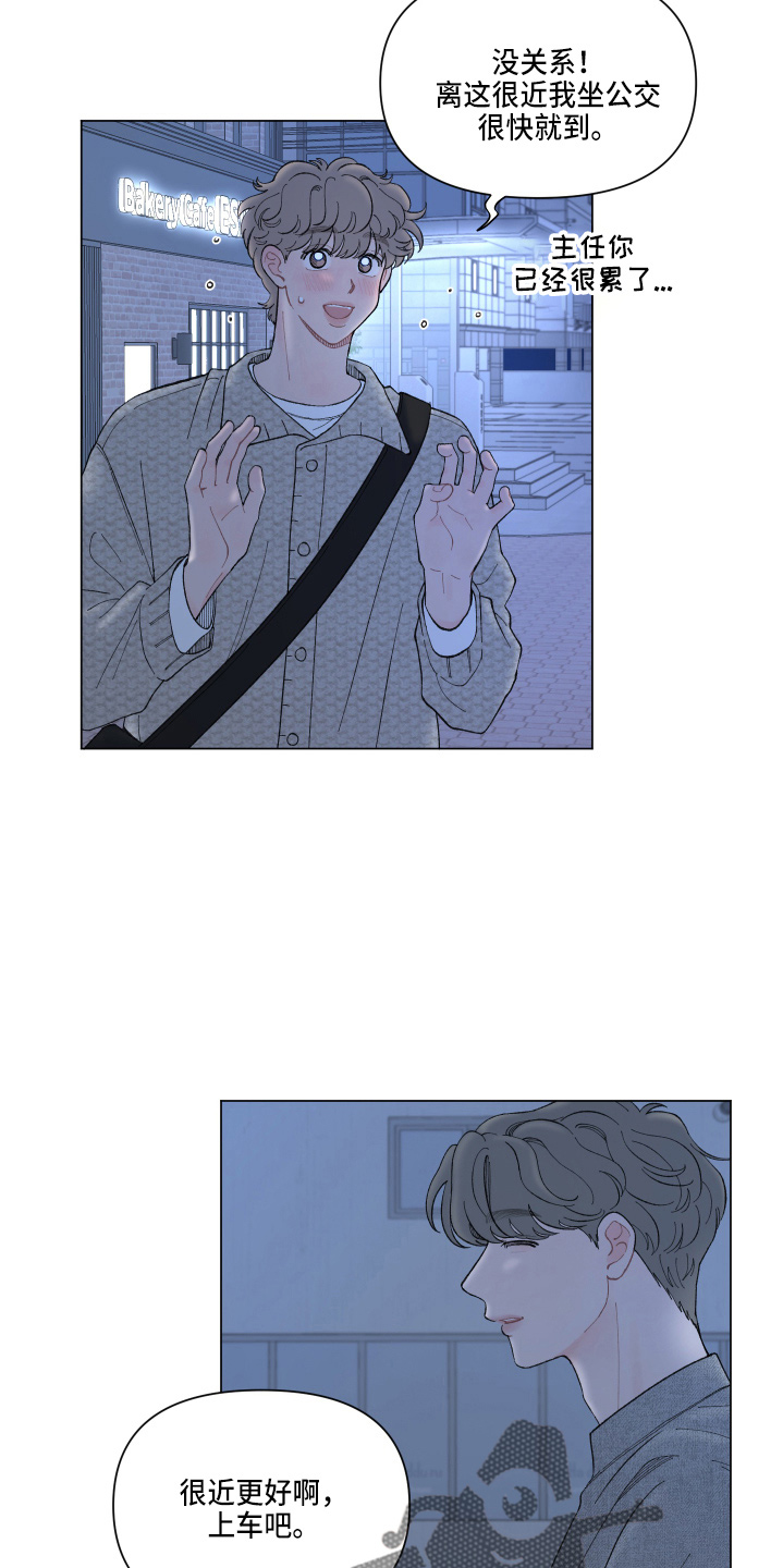 请教我漫画漫画,94章：【二季】嫉妒5图