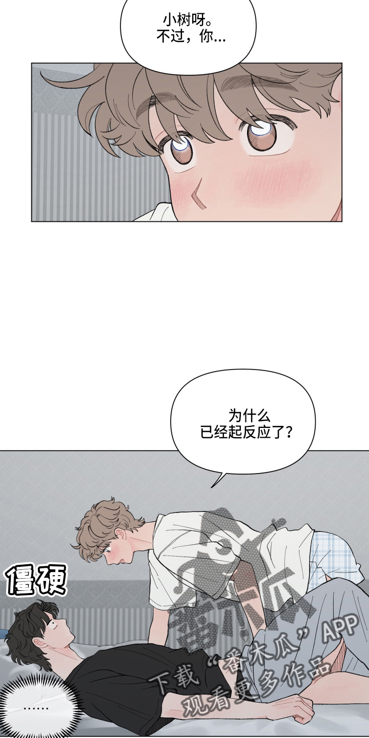 请教我漫画漫画,95章：【二季】结巴5图