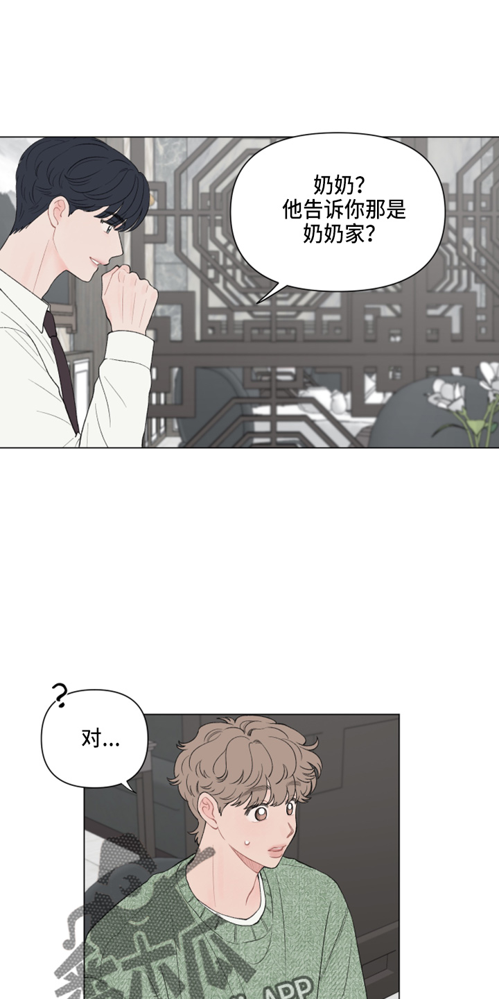 请教我漫画漫画,99章：【二季】不想知道了1图