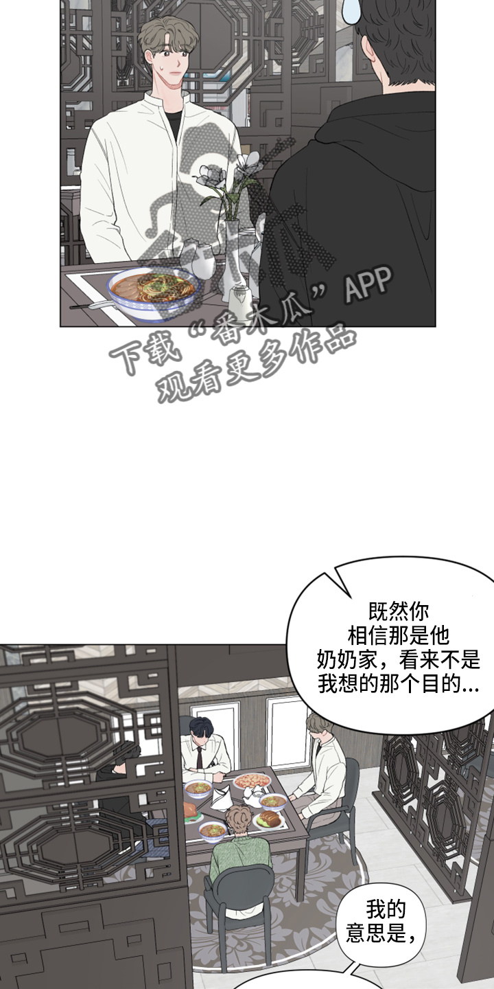 请教我漫画漫画,99章：【二季】不想知道了4图