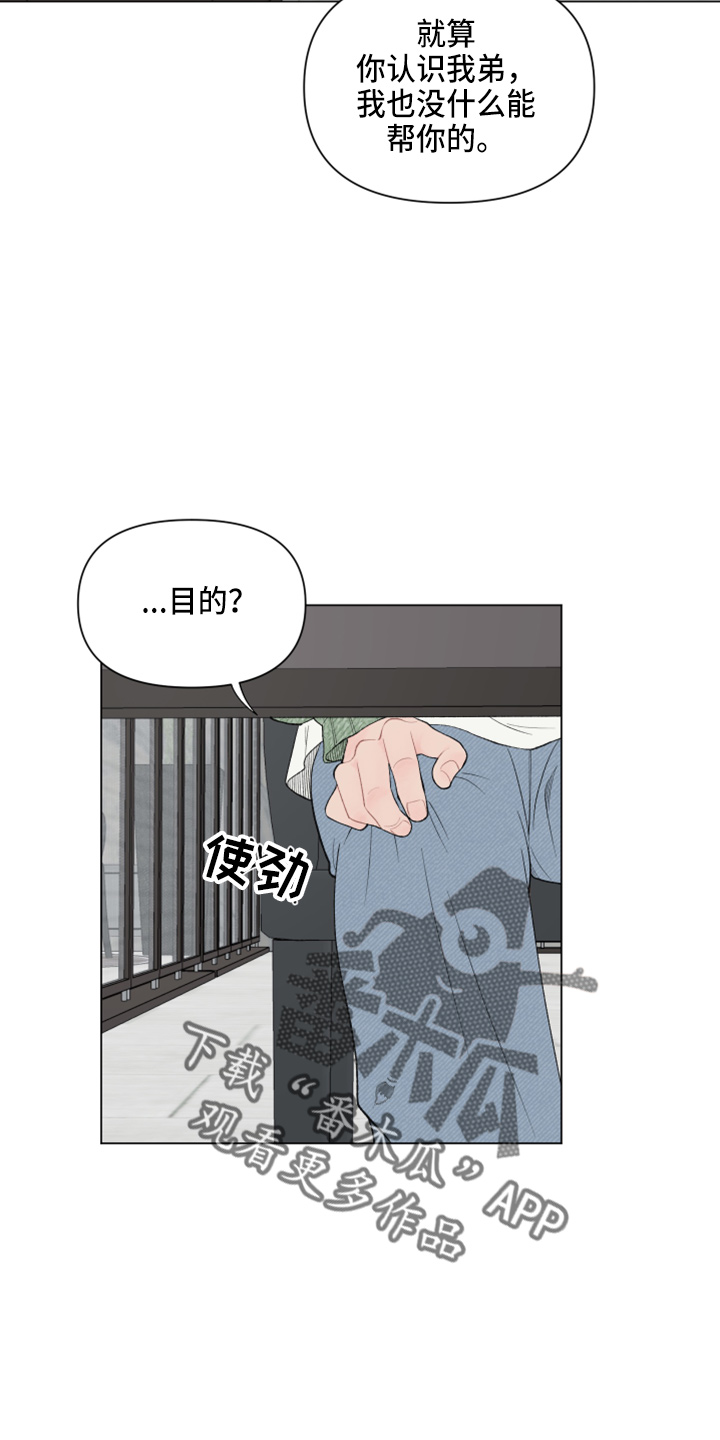 请教我漫画漫画,99章：【二季】不想知道了5图