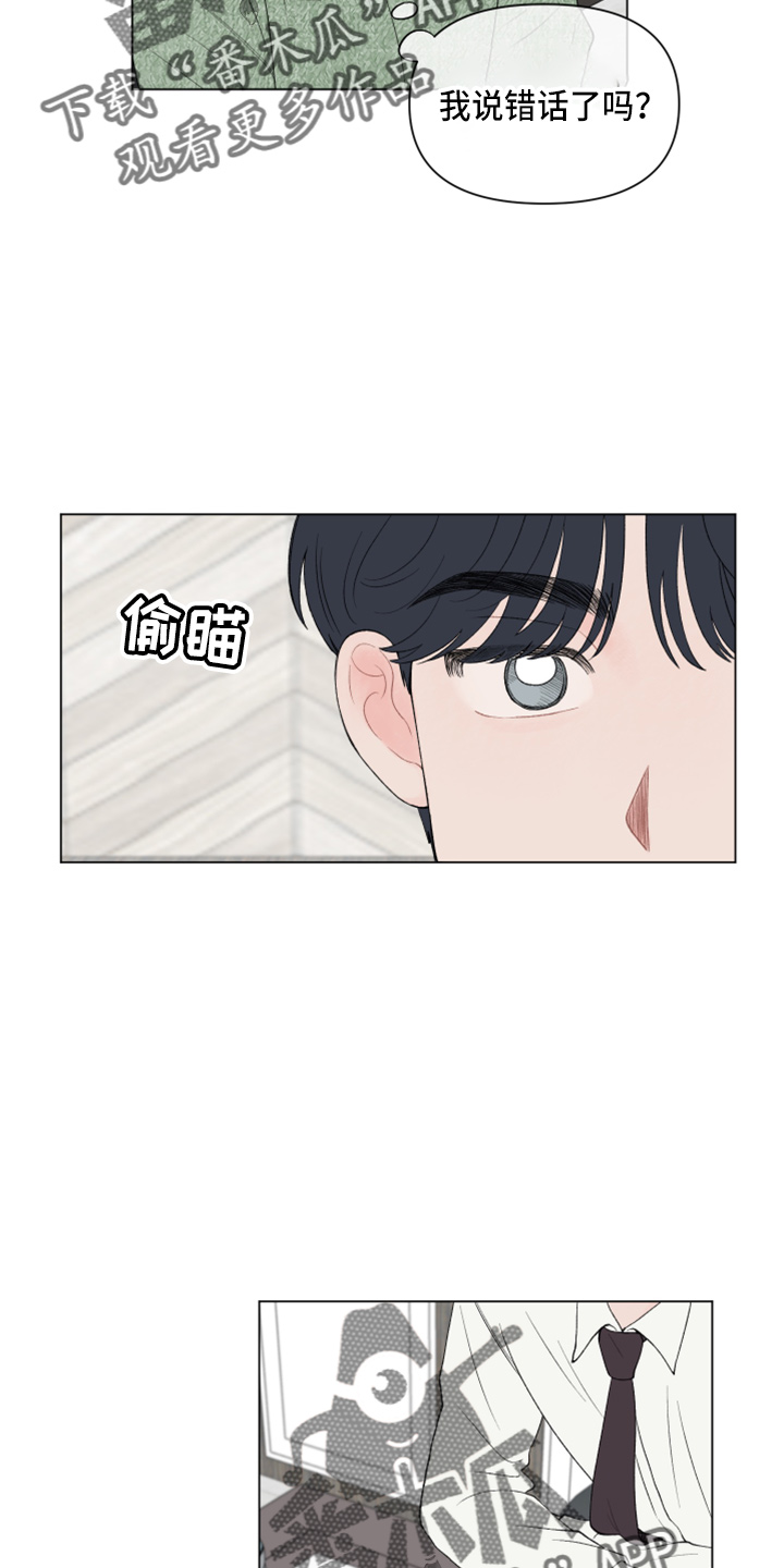 请教我漫画漫画,99章：【二季】不想知道了2图
