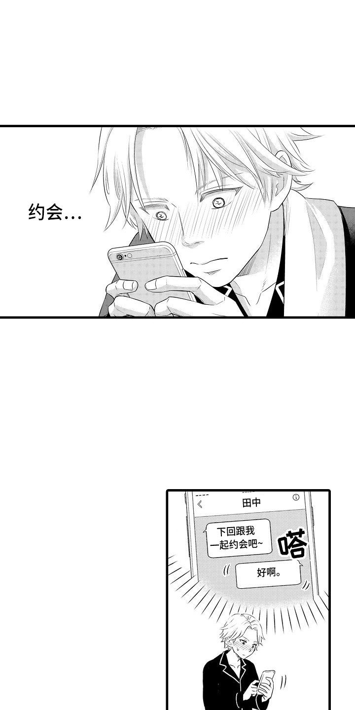 极道之交漫画漫画,第17章：被附身4图