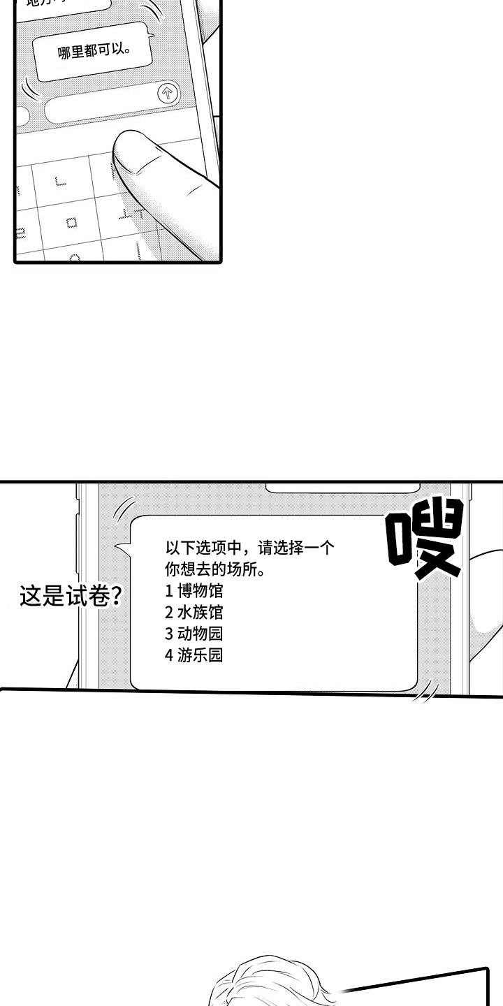 漫画极道之交漫画,第25章：情人节巧克力5图