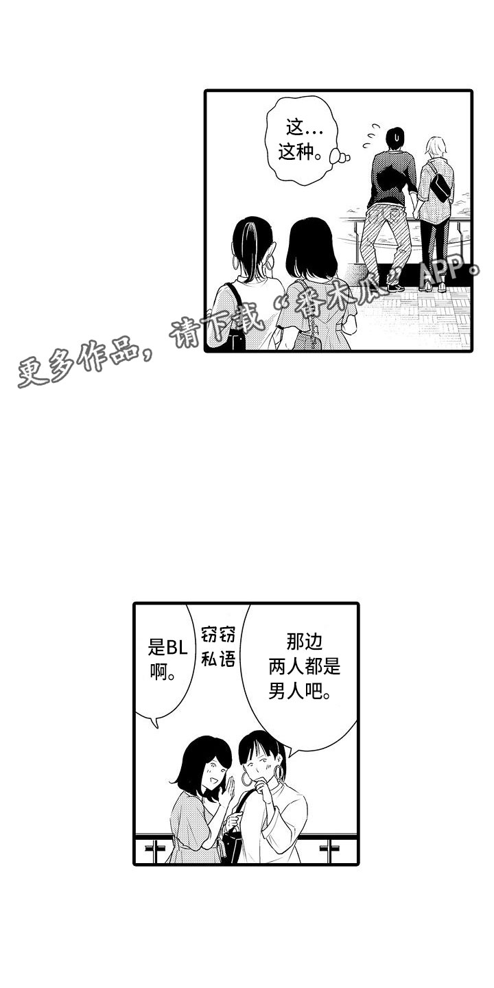 极道之交漫画漫画,第3章：招聘3图