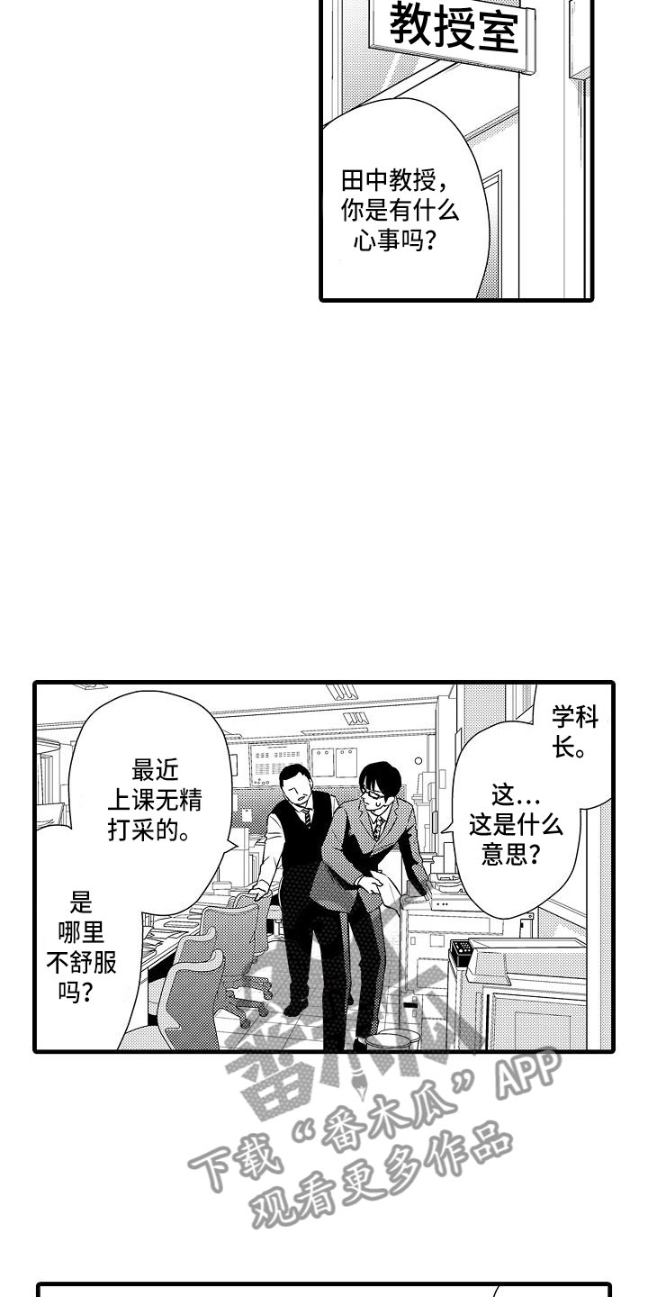 漫画极道之交漫画,第46章：食堂风波12图