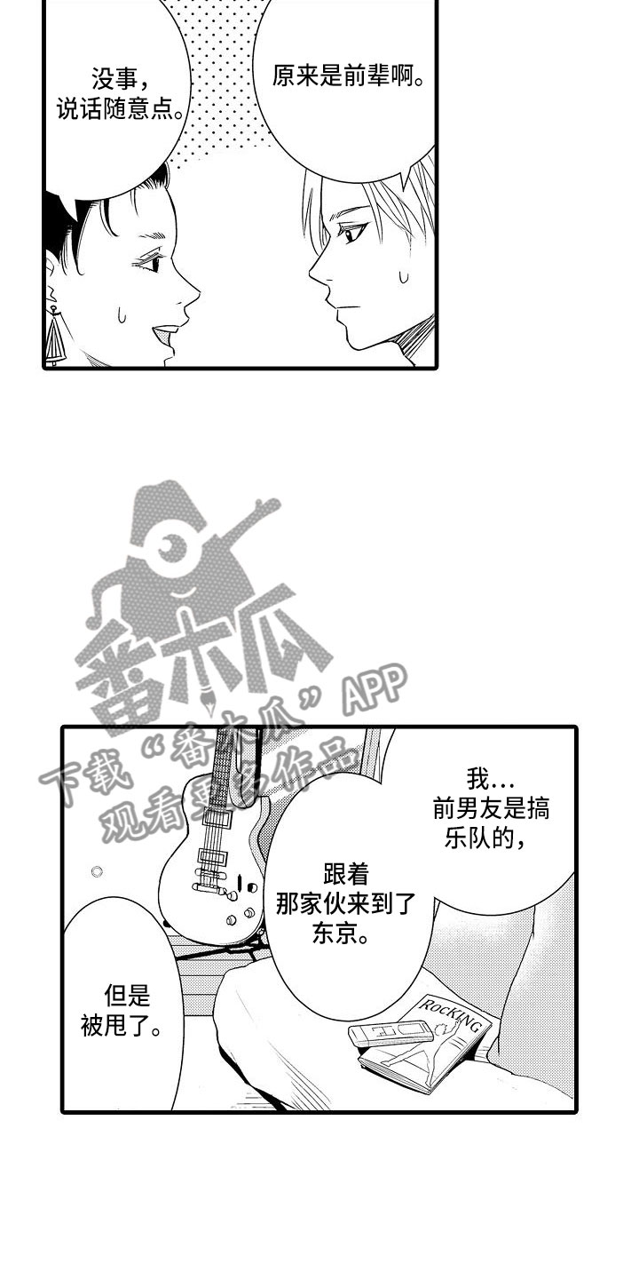 漫画极道之交漫画,第46章：食堂风波11图