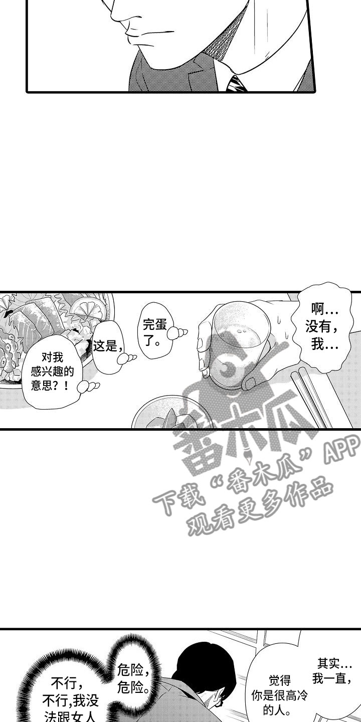 极道之交漫画漫画,第44章：新的希望6图