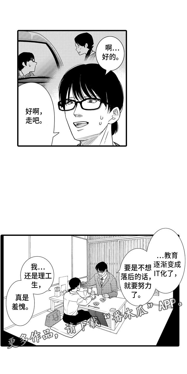 极道之交漫画漫画,第8章：恐怖片3图