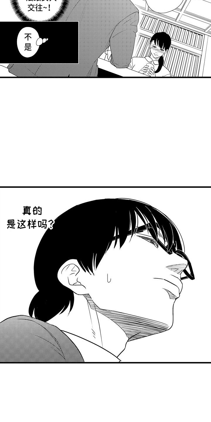 极道之交漫画漫画,第49章：女巫6图