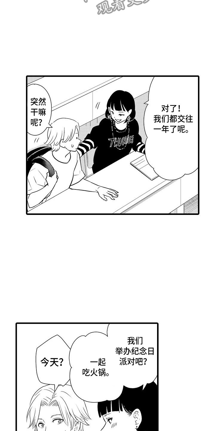 极道之交漫画漫画,第43章：你的体内有我6图