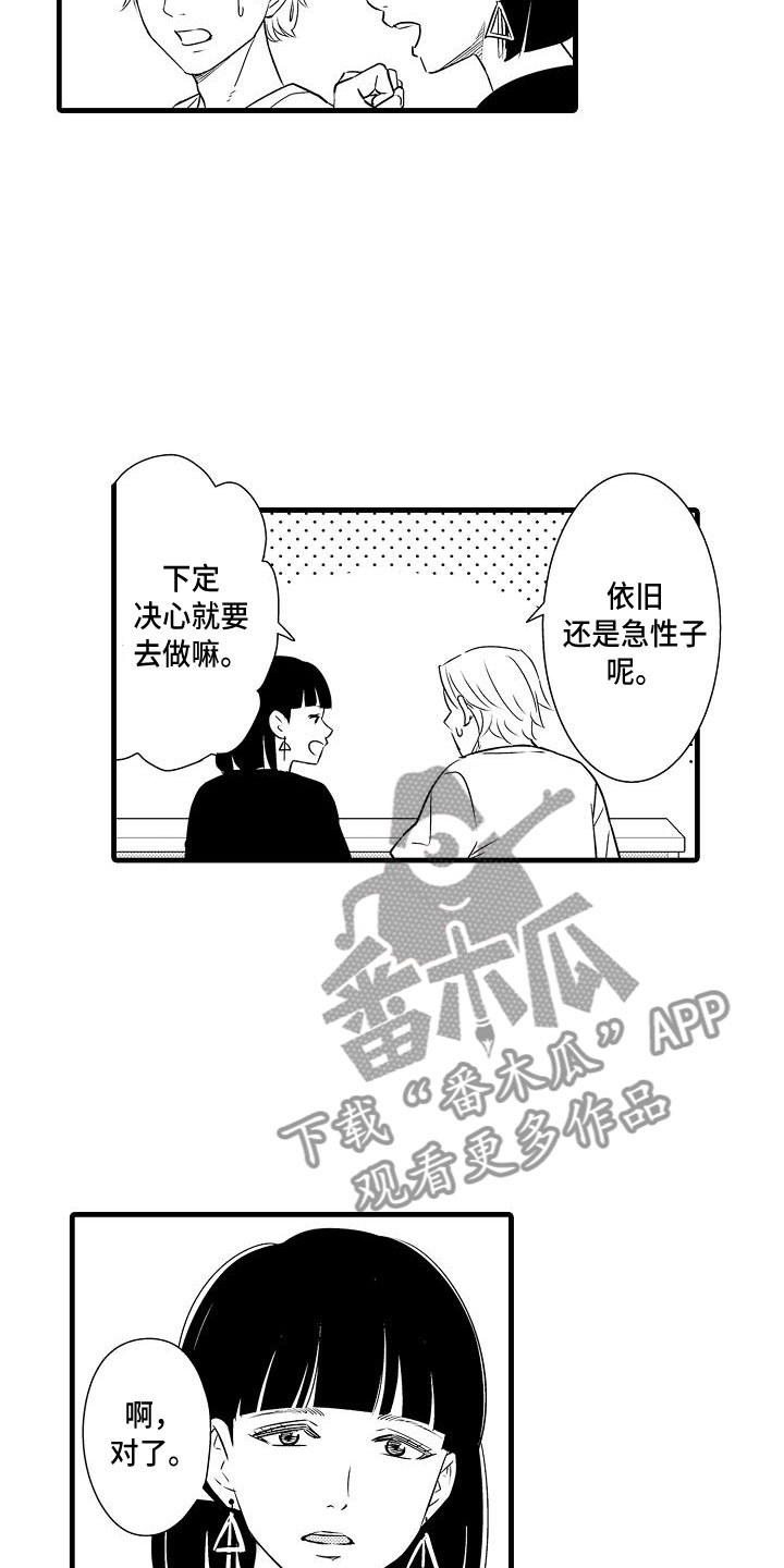 极道之交漫画漫画,第51章：月圆之黑6图