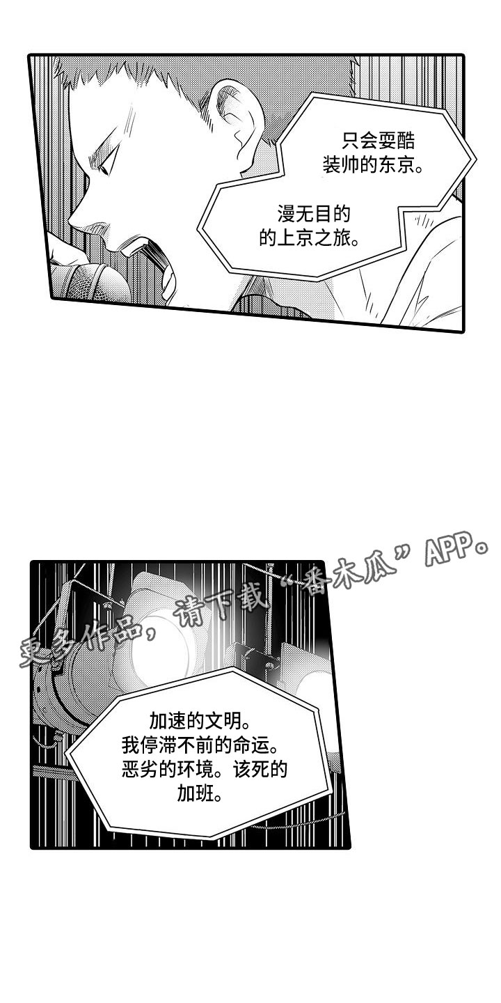 极道之交漫画漫画,第11章：一模一样3图