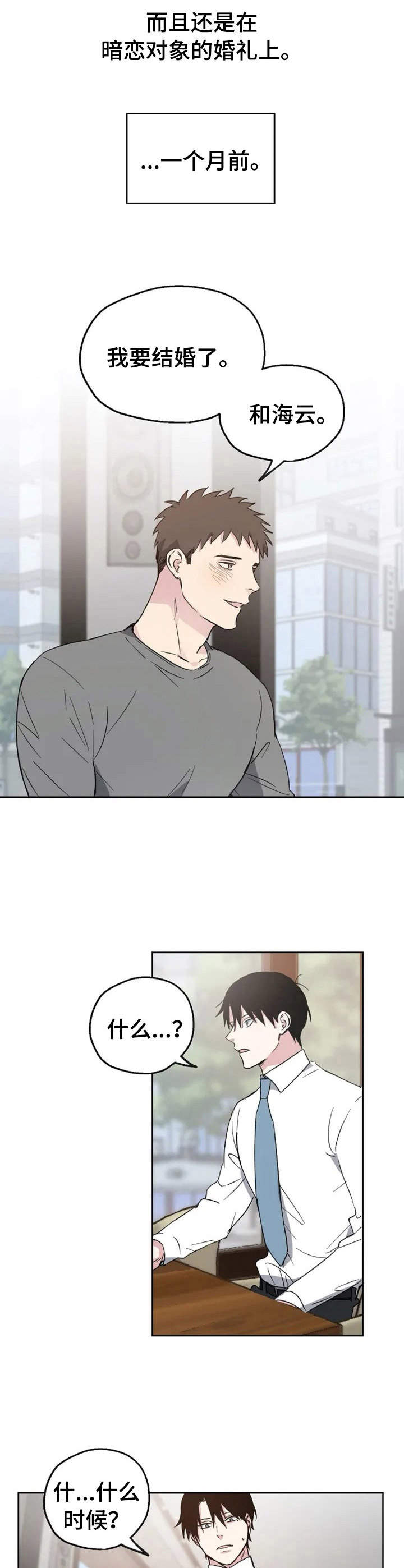 危险性赌注漫画漫画,第1章：婚礼预告3图