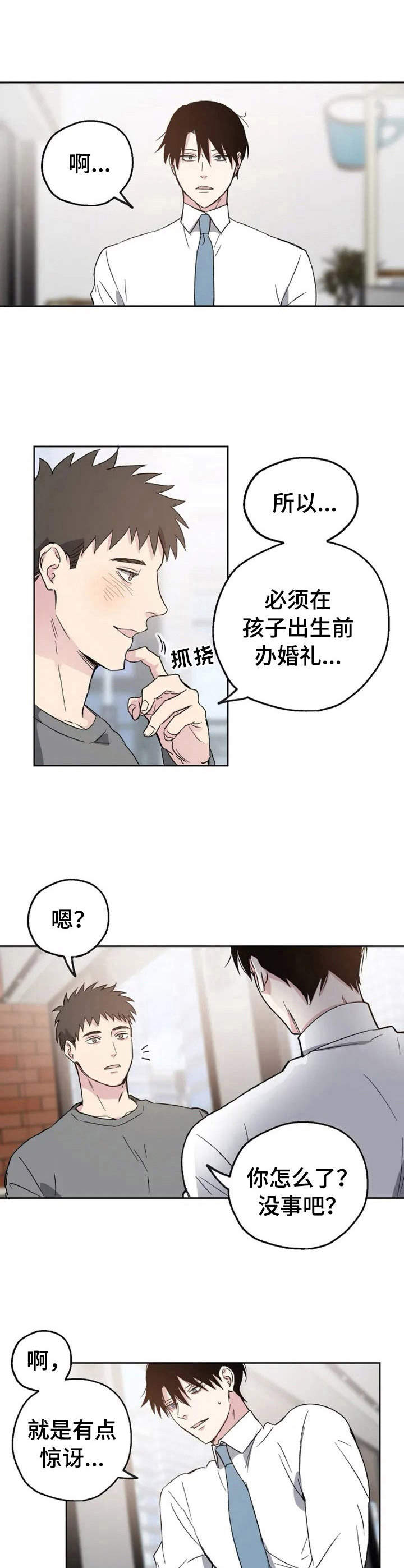 危险性赌注漫画漫画,第1章：婚礼预告5图