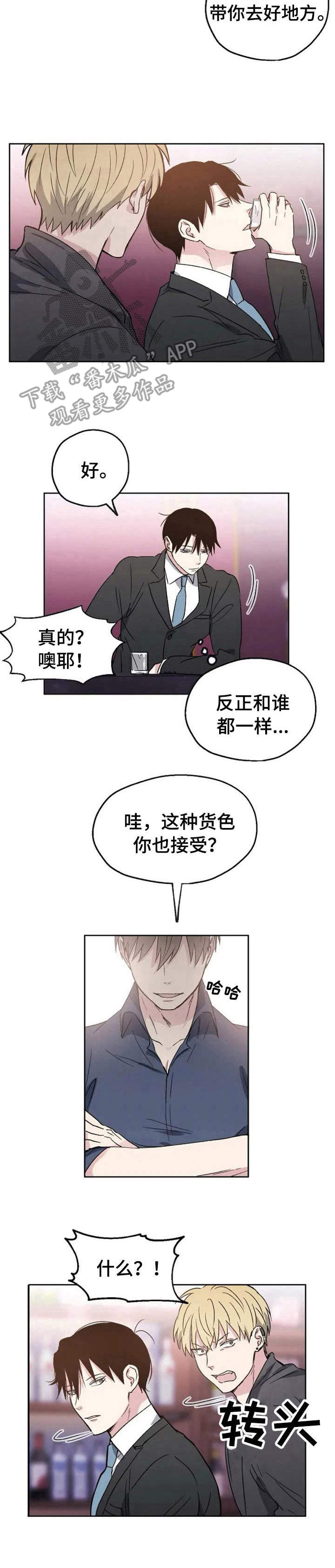 危险性赌注漫画漫画,第2章：搭讪4图