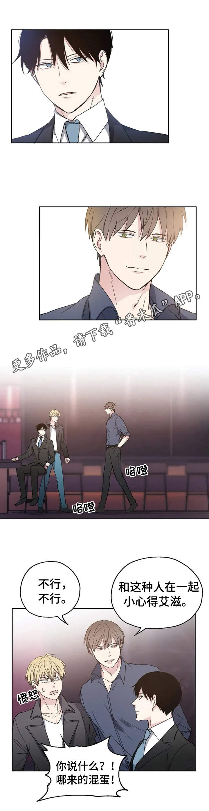 危险性赌注漫画漫画,第2章：搭讪5图