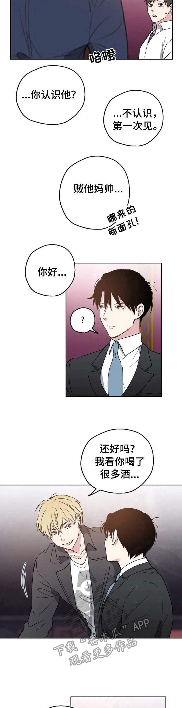 危险性赌注漫画漫画,第2章：搭讪2图