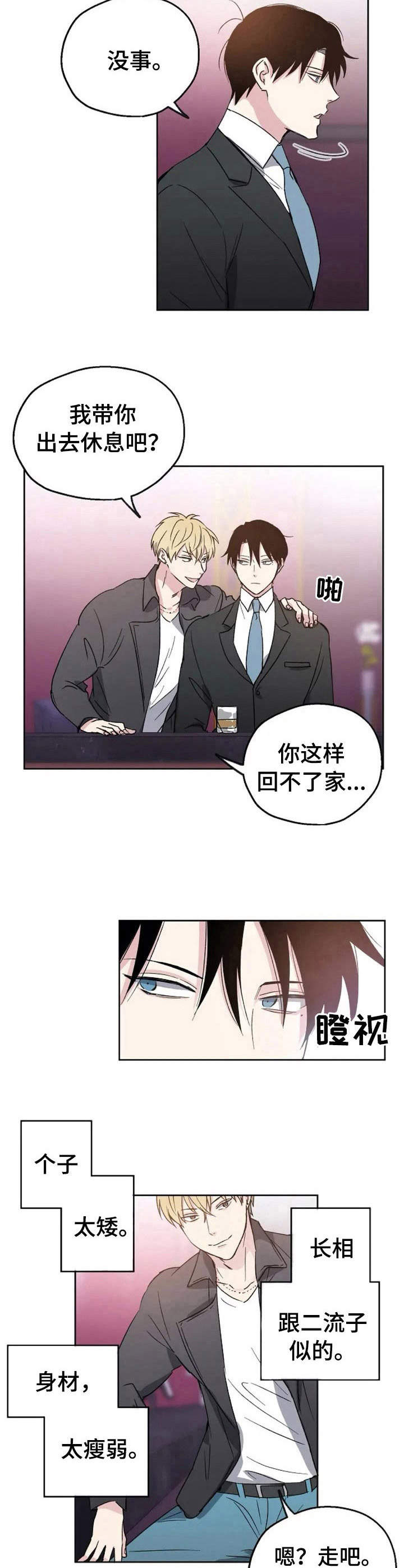 危险性赌注漫画漫画,第2章：搭讪3图