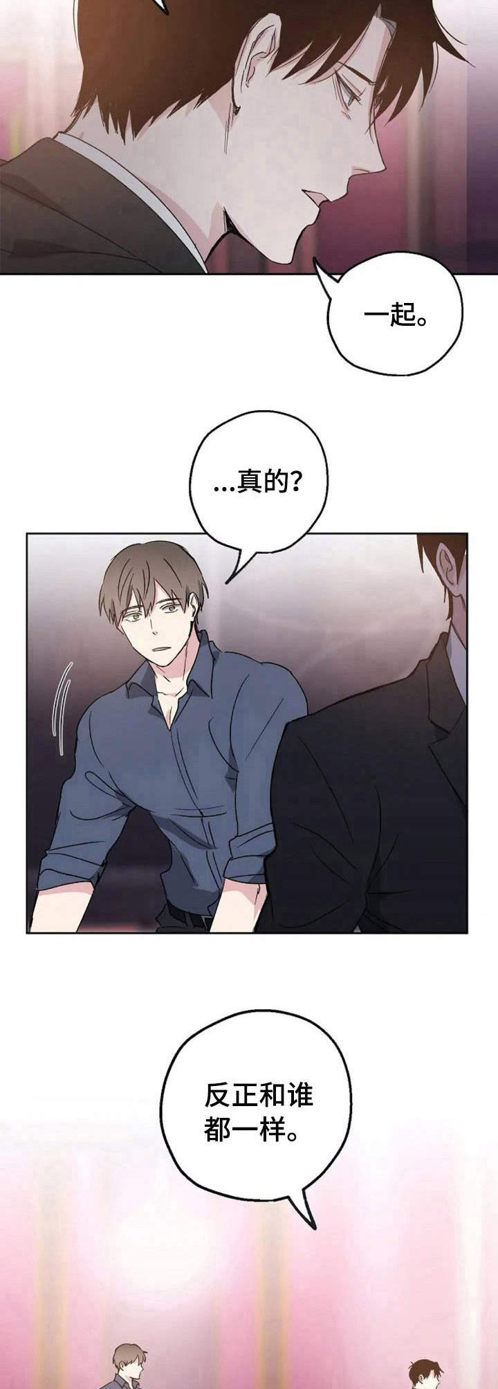 危险性赌注漫画漫画,第3章：疯狂2图