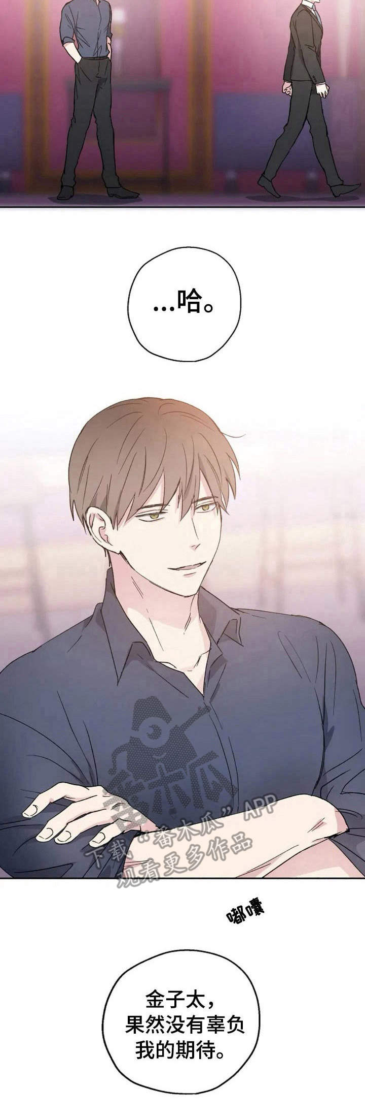 危险性赌注漫画漫画,第3章：疯狂3图
