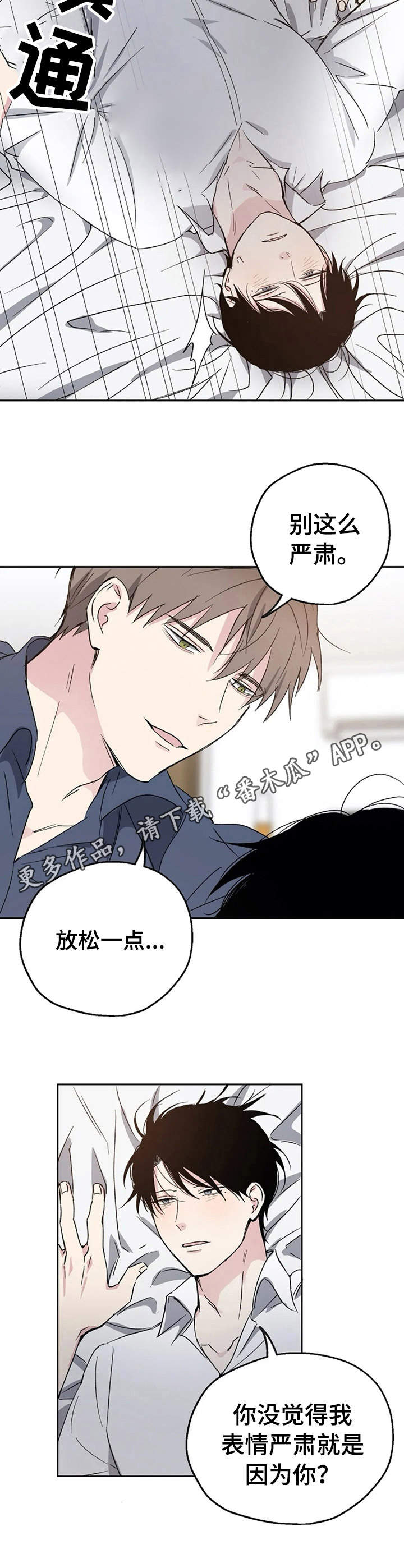 危险性赌注漫画漫画,第3章：疯狂5图