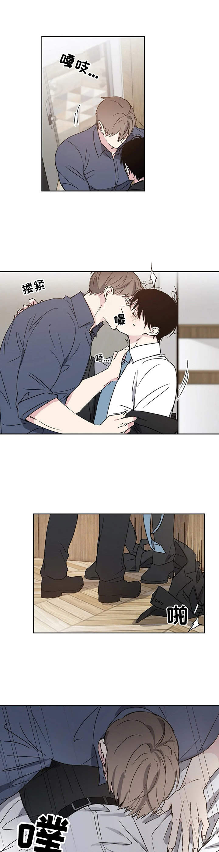 危险性赌注漫画漫画,第3章：疯狂4图
