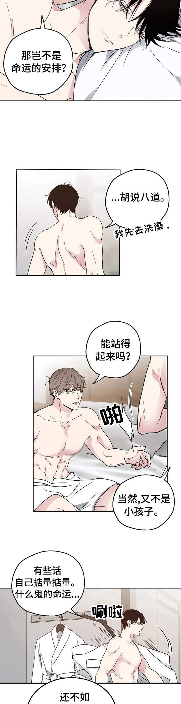 危险性赌注漫画漫画,第4章：世事难料2图