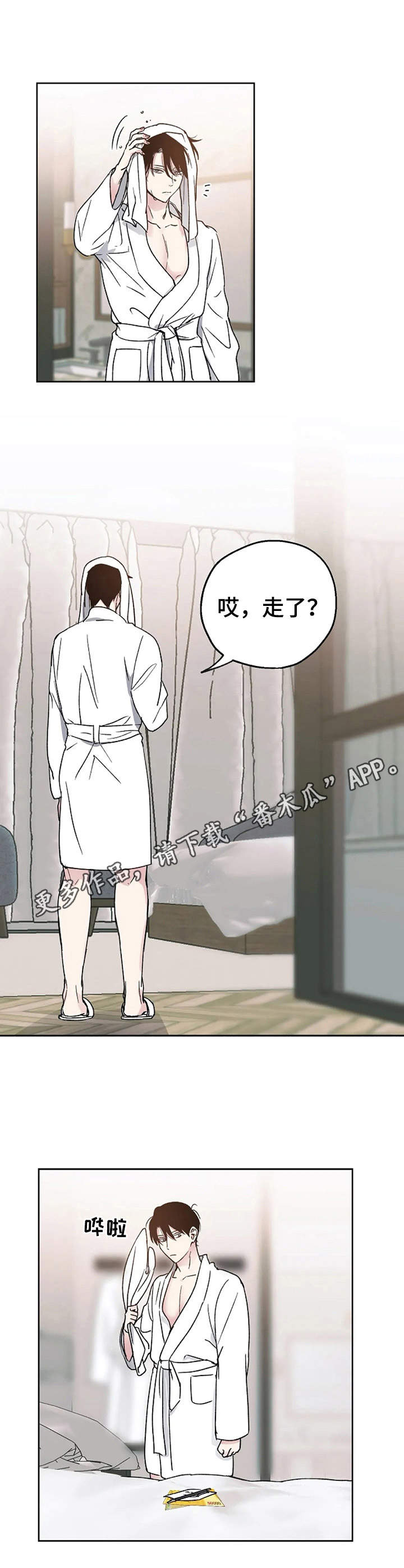 危险性赌注漫画漫画,第4章：世事难料5图