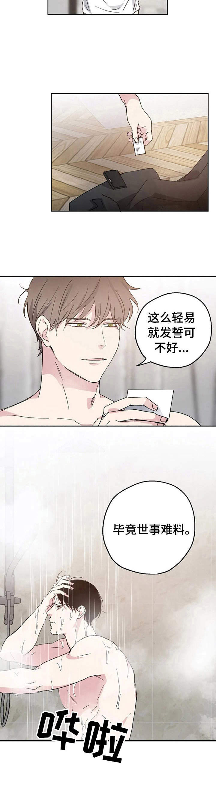 危险性赌注漫画漫画,第4章：世事难料4图