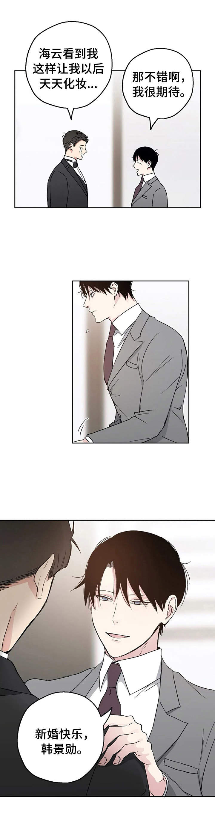 危险性赌注漫画漫画,第5章：倒霉透顶2图