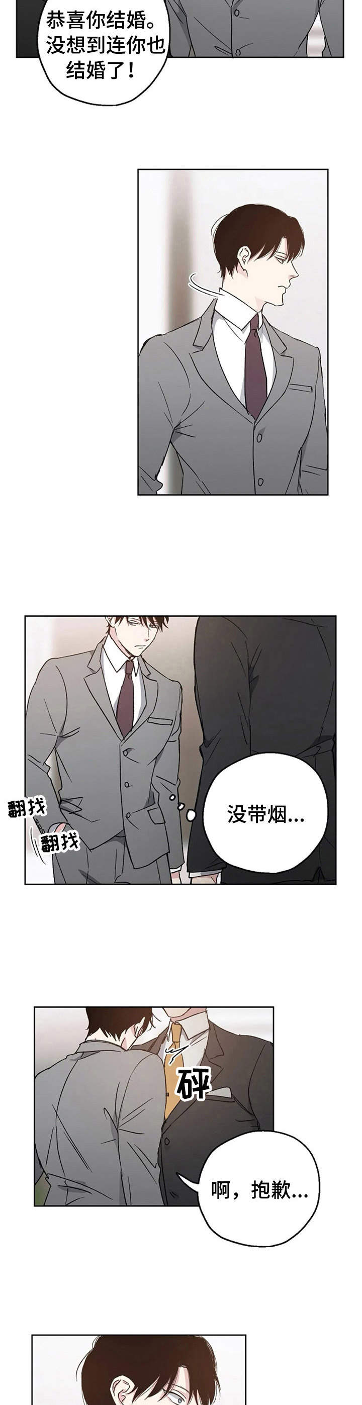 危险性赌注漫画漫画,第5章：倒霉透顶4图