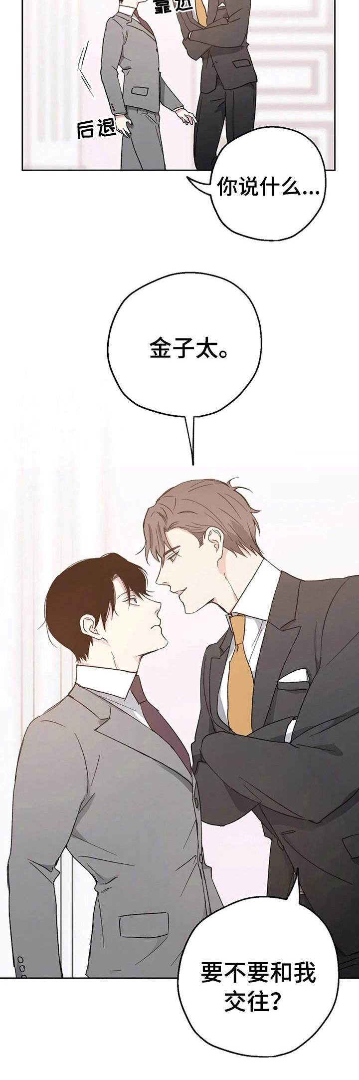 危险性赌注漫画漫画,第6章：婚礼4图
