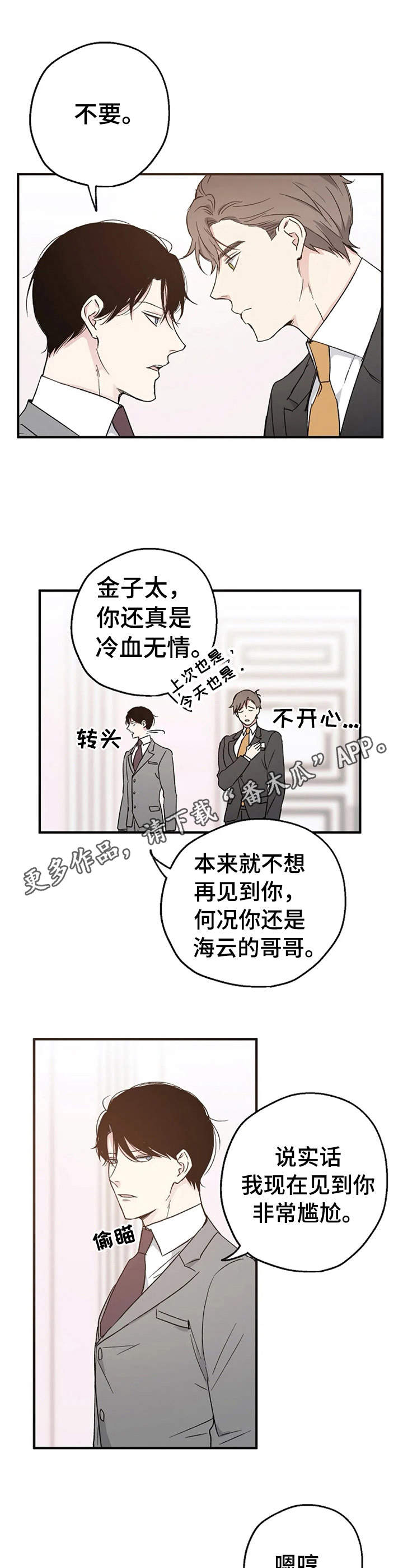 危险性赌注漫画漫画,第6章：婚礼5图