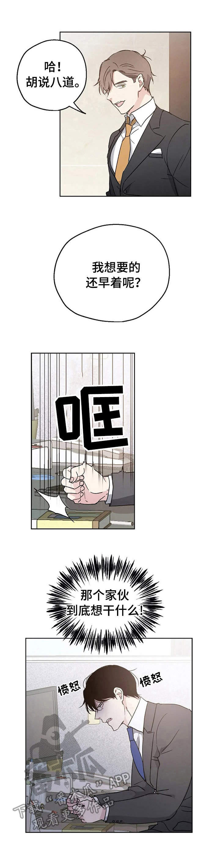 危险性赌注漫画漫画,第7章：倒霉透顶5图