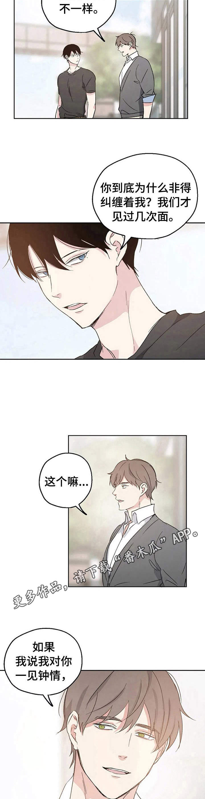 危险性赌注漫画漫画,第9章：蛊惑5图