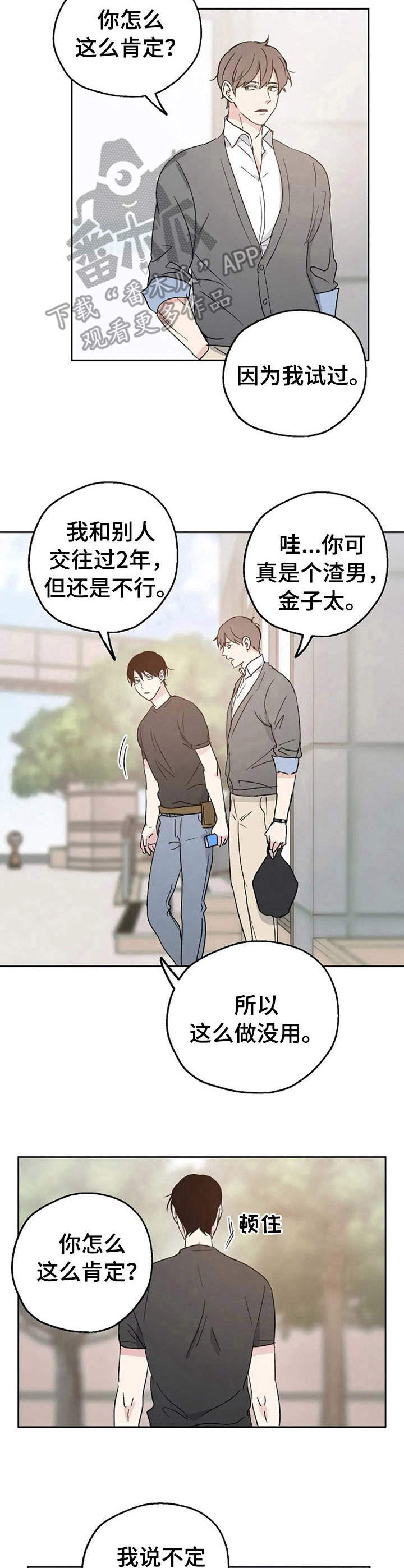 危险性赌注漫画漫画,第9章：蛊惑4图