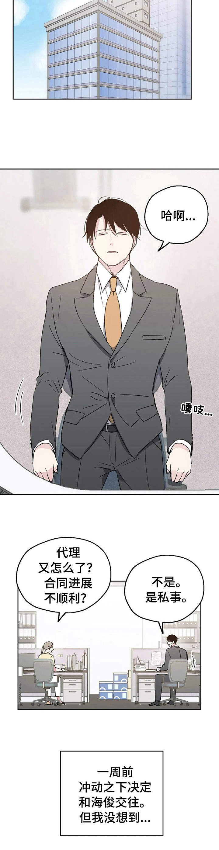 危险性赌注漫画漫画,第10章：不对劲4图
