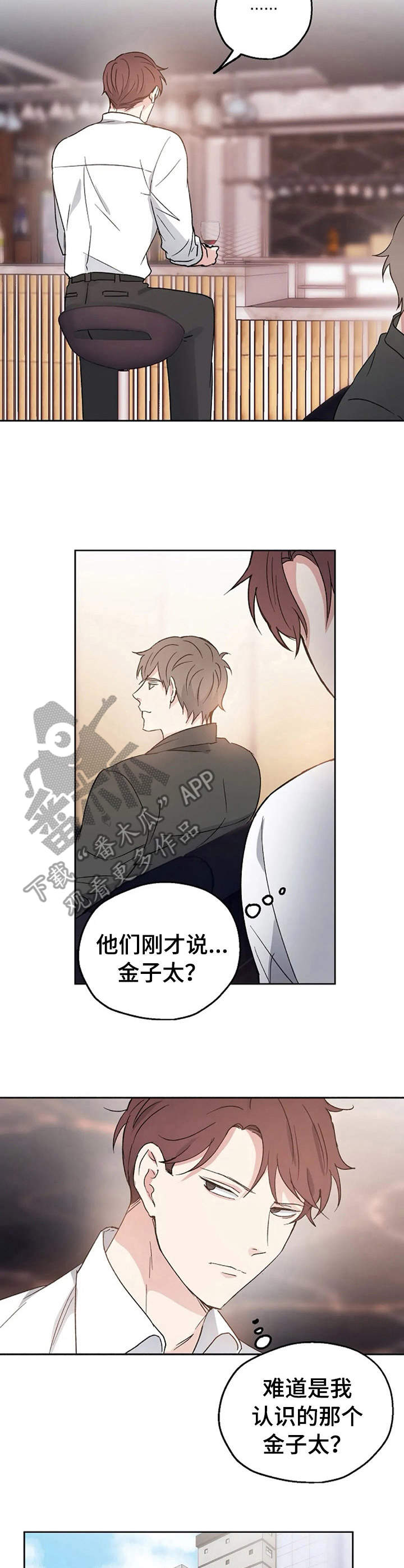 危险性赌注漫画漫画,第10章：不对劲3图