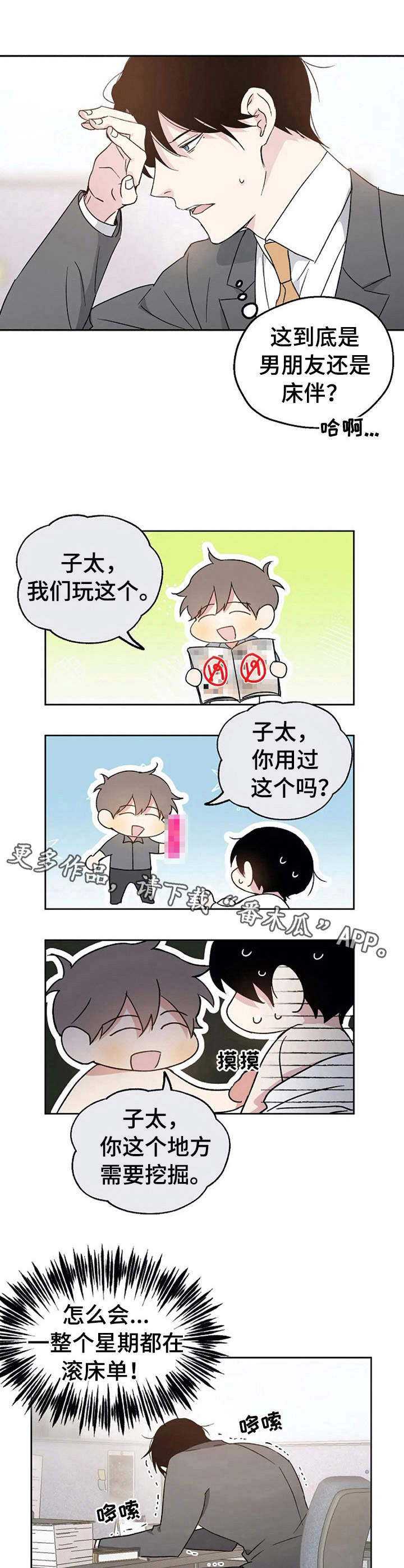 危险性赌注漫画漫画,第10章：不对劲5图