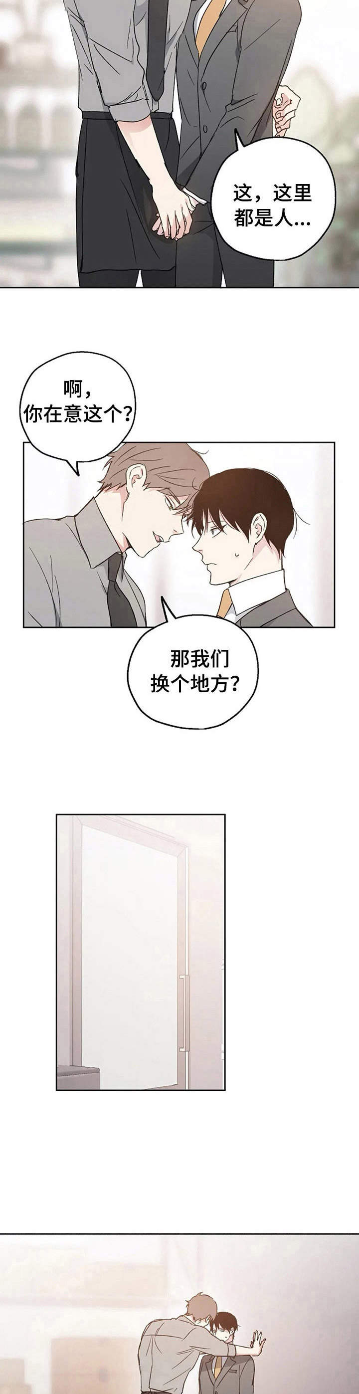 危险性赌注漫画漫画,第11章：换个地方4图