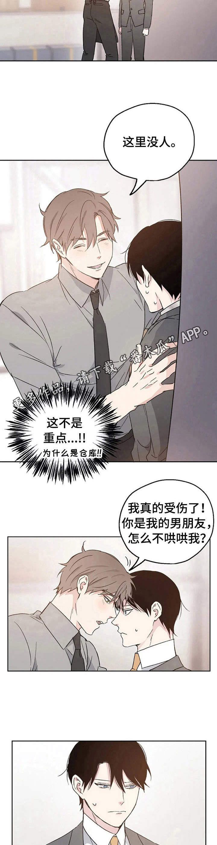 危险性赌注漫画漫画,第11章：换个地方5图