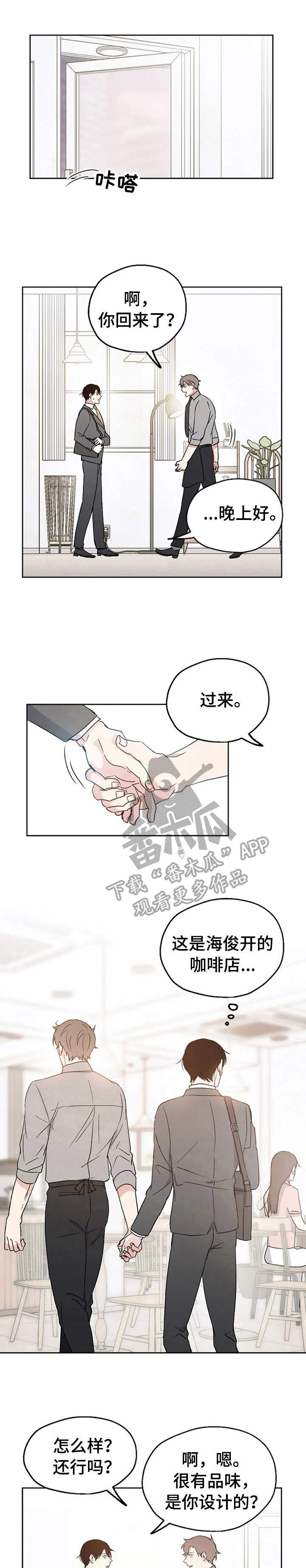 危险性赌注漫画漫画,第11章：换个地方1图