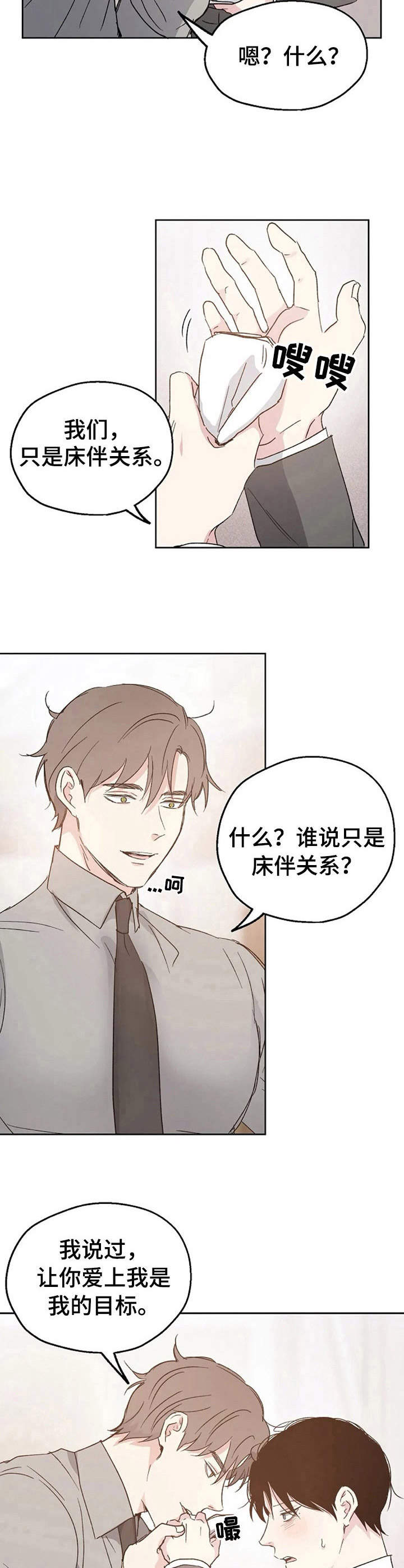 危险性赌注漫画漫画,第12章：很奇葩4图