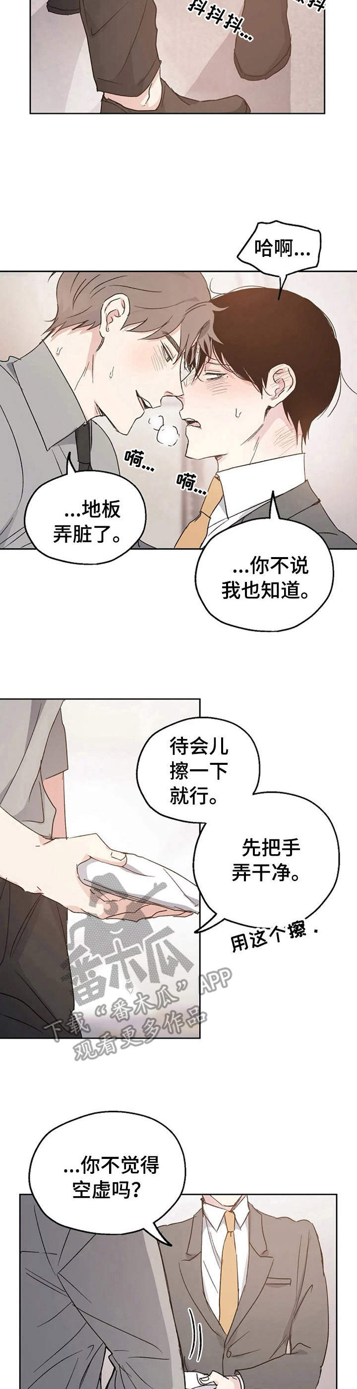 危险性赌注漫画漫画,第12章：很奇葩3图